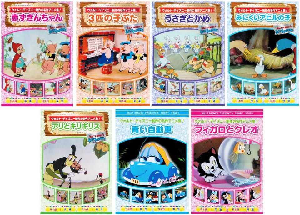 ウォルト・ディズニー制作の名作アニメ集! 全7巻 (ケース付)セット [DVD]