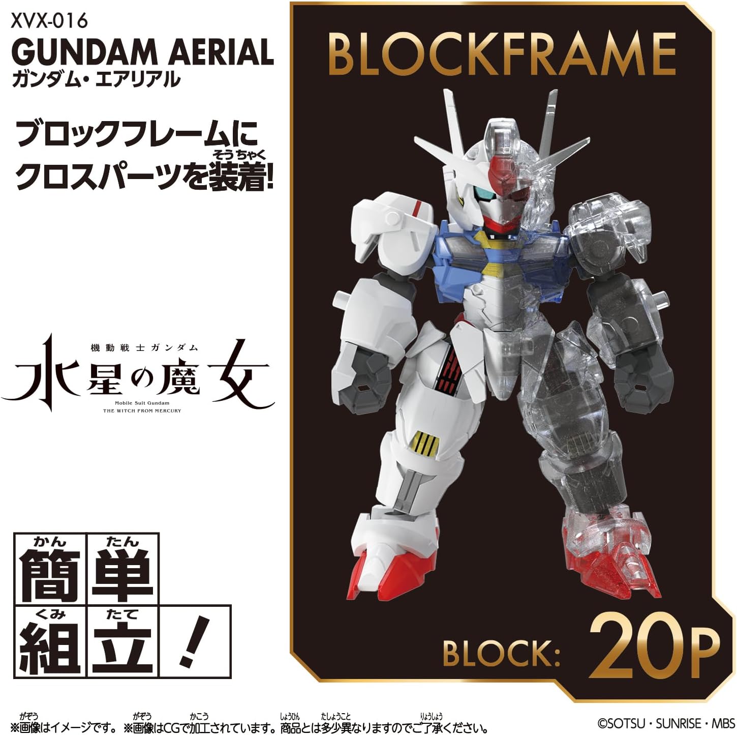 [Bandai (BANDAI)] Blocklos Gundam Aerial [Japan Toy Award 2025 Kidult Category Excellence Award]