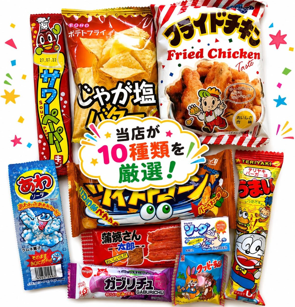 駄菓子 詰め合わせ 袋詰め 10個入り 8セット 子供会 景品 お菓子 大量 個包装 イベント おやつセット パーティー プレゼント 昔懐かし 定番