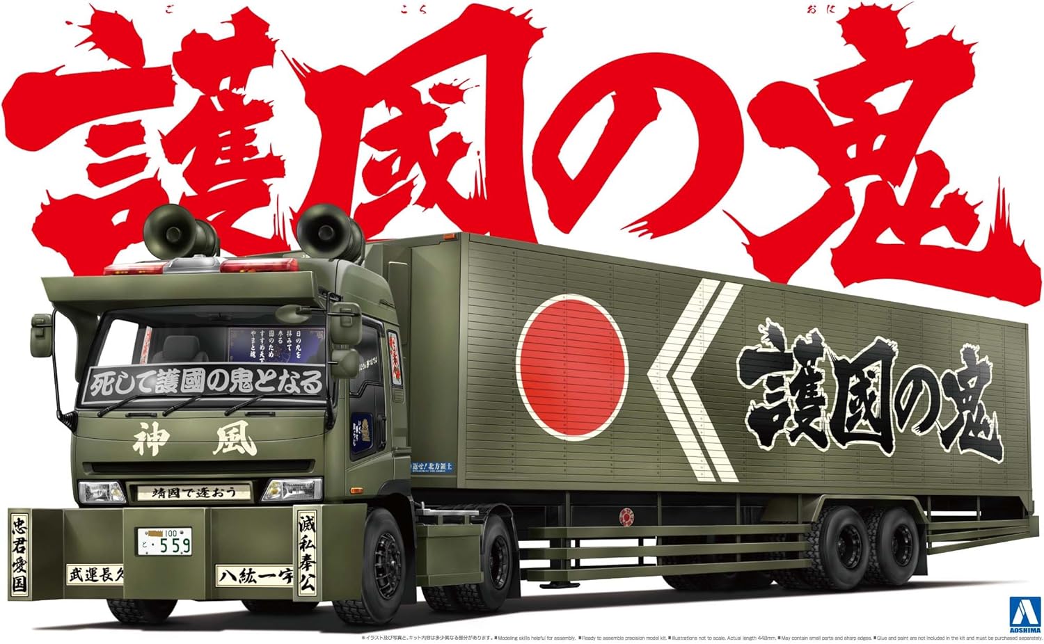 Value Decoration Truck No.21 - Gokoku no Oni (Refrigerated Trailer)