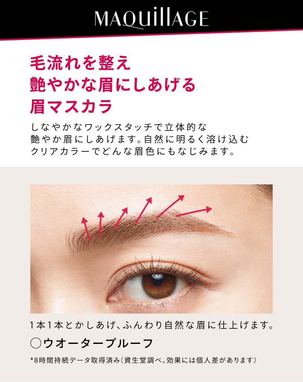 マキアージュ アイブローカラーワックスN100 クリアブラウン 眉マスカラ ウォータープルーフ 5g