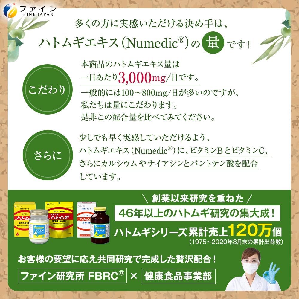 ファイン ハトムギ ハトムギエキス粒 680粒 ビタミンC ビタミンB1 B2 B6 ナイアシン 国内生産