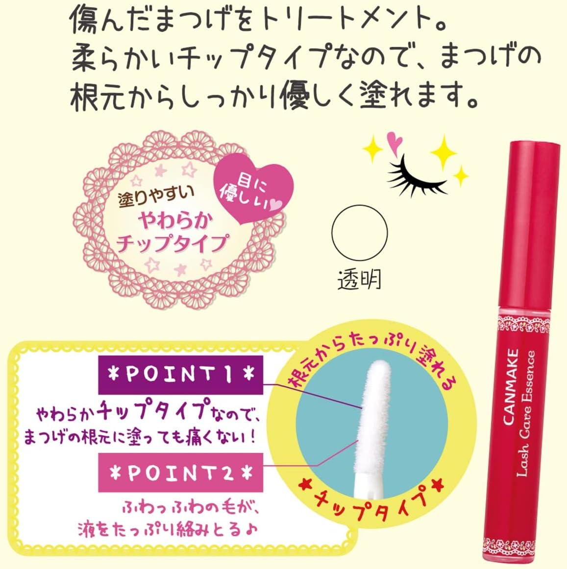 キャンメイク ラッシュケアエッセンス 4.2g
