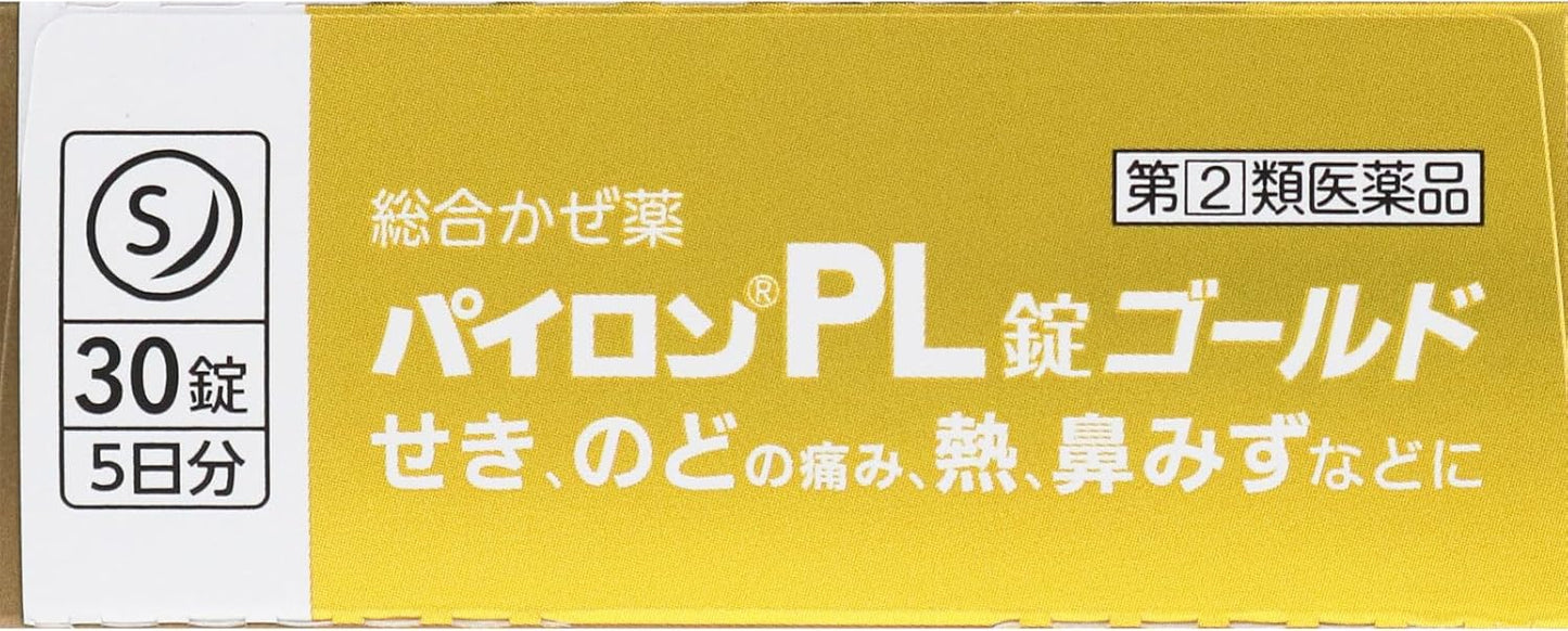 【指定第2類医薬品】パイロンPL錠ゴールド 30錠
