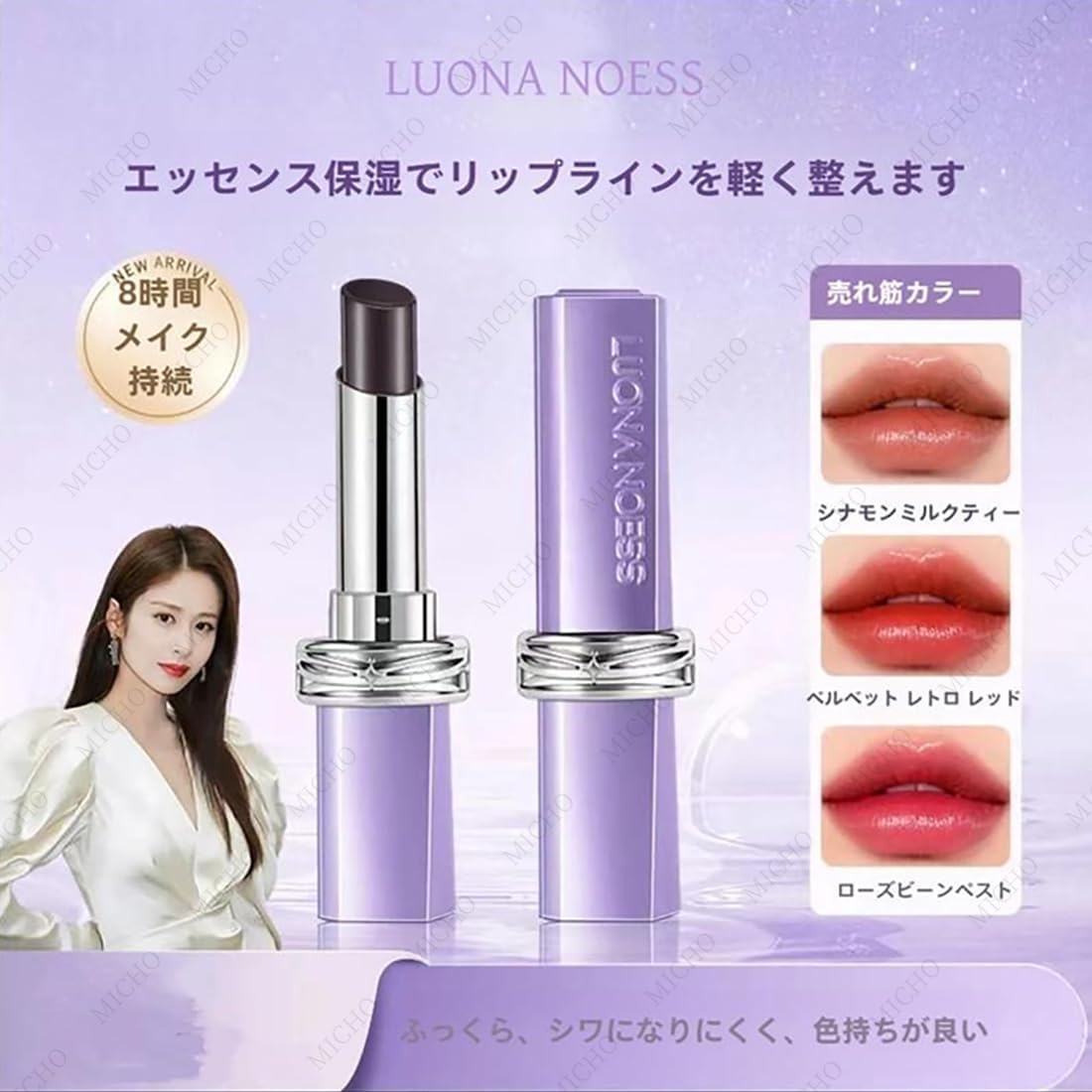 Luona Noess Black Magic Lipstick: A magical lip that provides 8 hours of makeup retention, moisturizing nutrition, and glass prevention