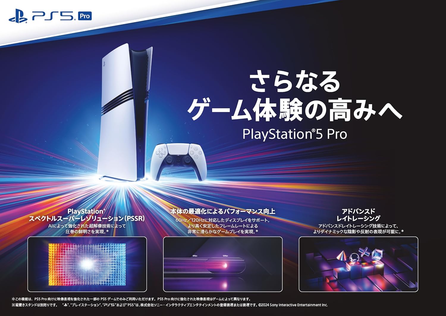 PlayStation®5 Pro(CFI-7000B01)