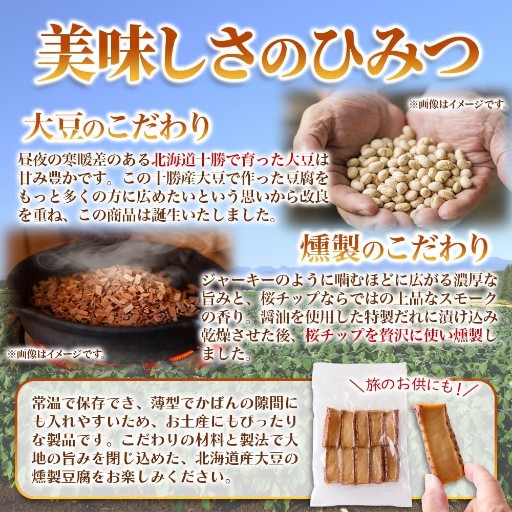 Natural Life, Smoked Tofu Snacks, 100% Hokkaido Tofu & Tokachi Soybeans, Thick Flavor, Smoked Flavor, Perfect for Whiskey, Japanese Sake, Beer