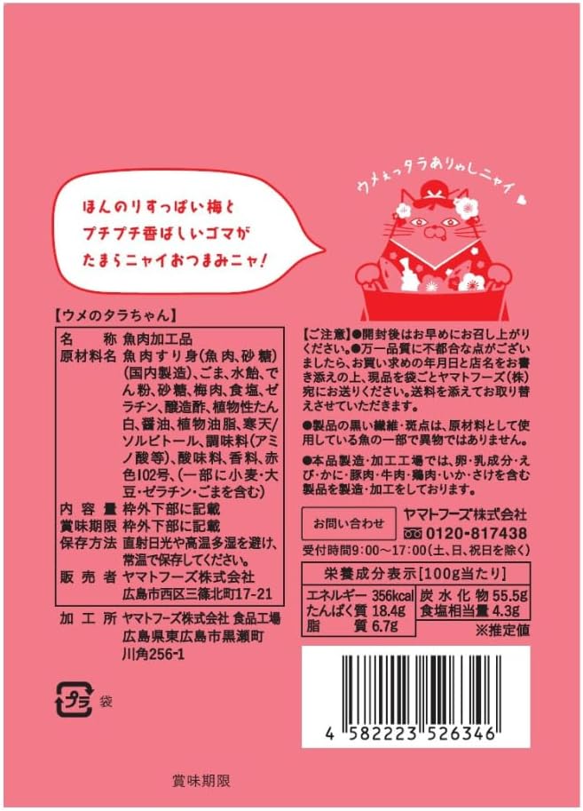 [Official] Yamato Foods Setouchi Lemon Farm Ume no Tara-chan, 10 Bags, Made in Japan, Hiroshima Souvenir Snacks