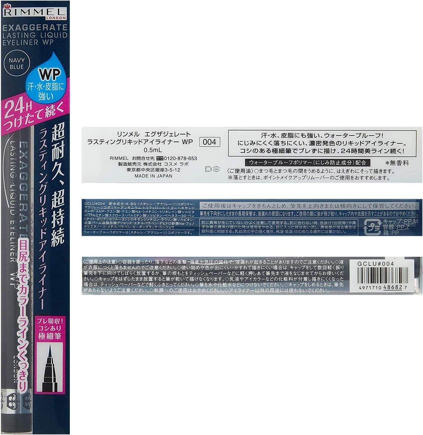 リンメル エグザジェレート ラスティングリキッドアイライナー WP 004 ネイビーブルー 0.5ml