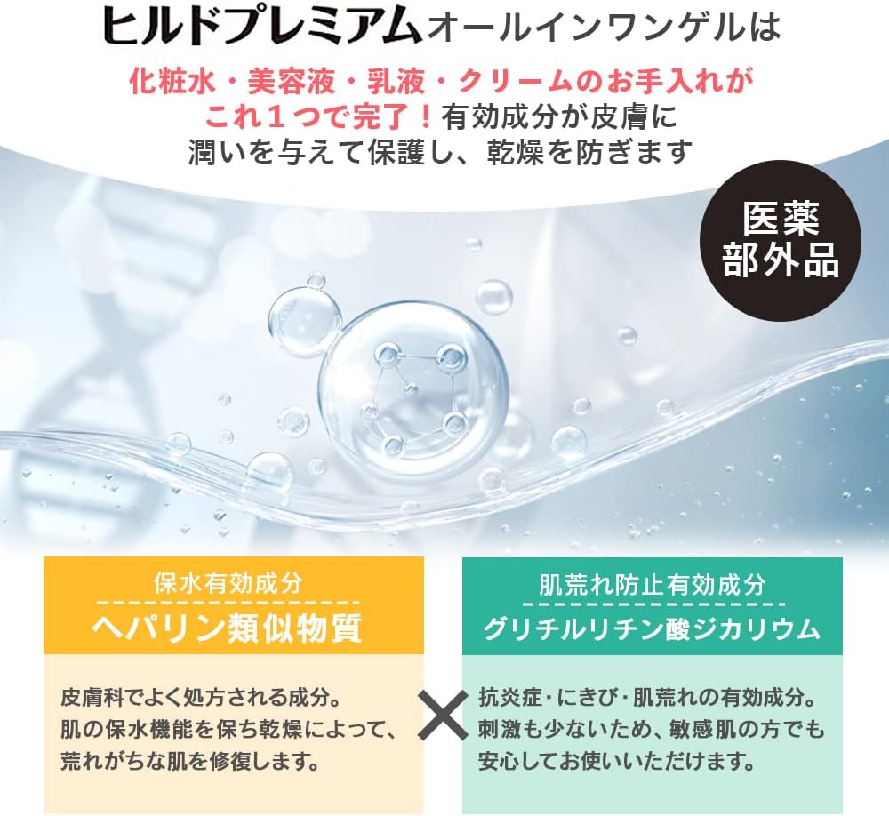 Hildo Premium All-in-One Gel with Heparin Similar Substances, Additive-Free, No Prescription Required (Quasi-Drug), 6.8 fl oz (200 ml) (1 Bottle)