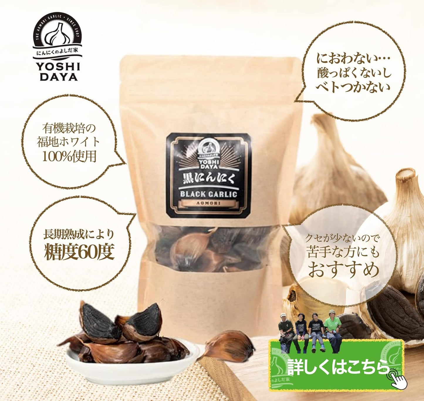 【 Aomori Black Garlic 】 Domestically Produced Black Garlic, No Additives, 90-Day Long-Term Aged, Fermented, Top-Grade Variety, Home-Grown, Aomori Prefecture, Fukuchi White Six Cloves, にんにくのよしだ家, 200G