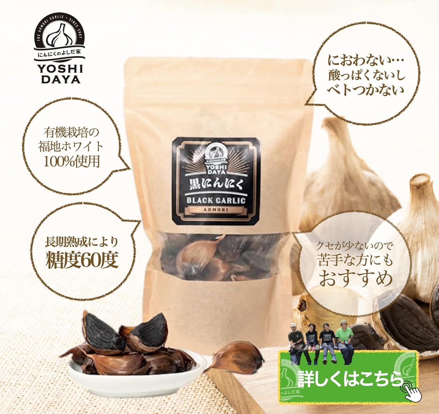 【 Aomori Black Garlic 】 Domestically Produced Black Garlic, No Additives, 90-Day Long-Term Aged, Fermented, Top-Grade Variety, Home-Grown, Aomori Prefecture, Fukuchi White Six Cloves, にんにくのよしだ家, 200G