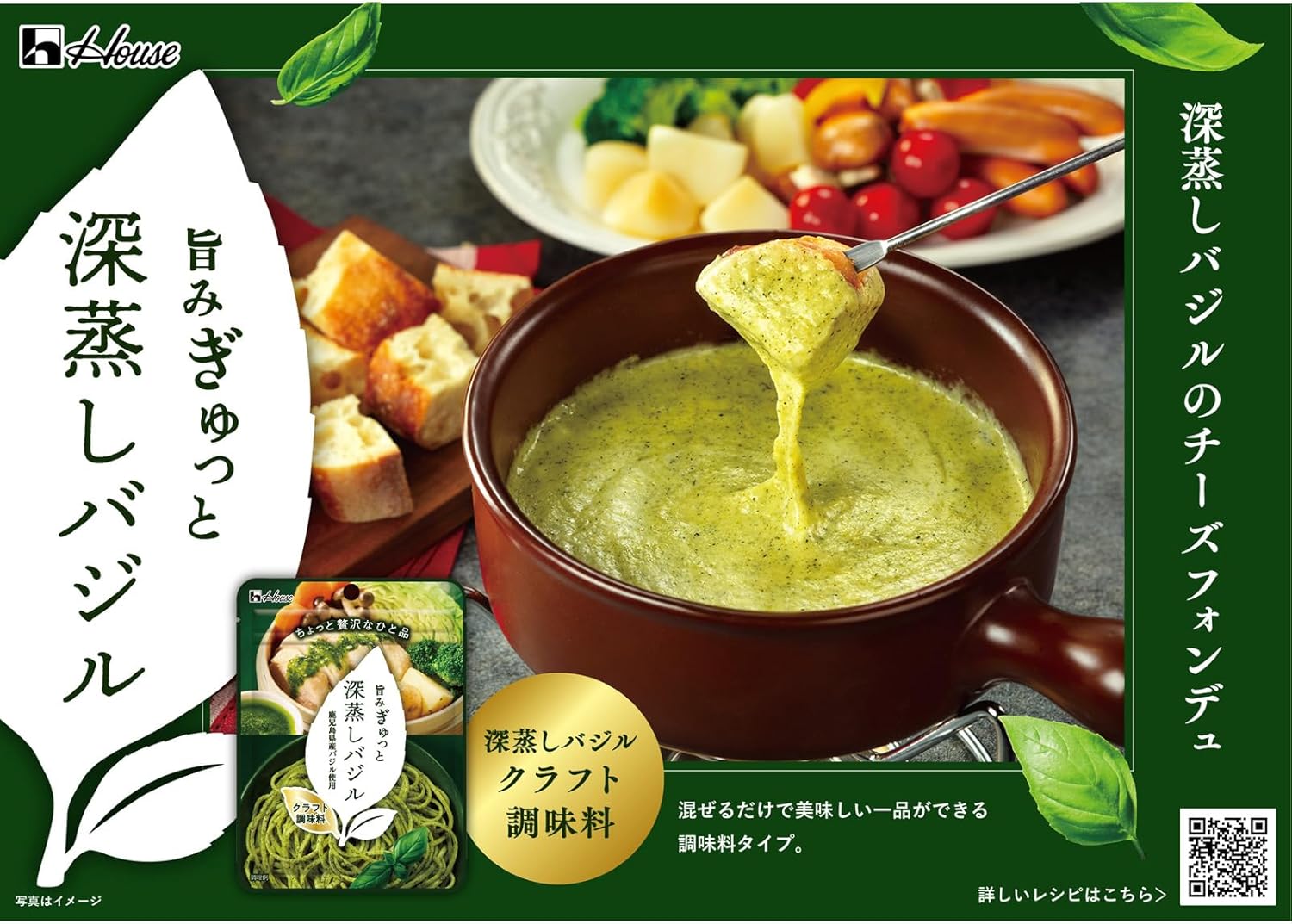 House Deep Steamed Basil Craft Seasoning 14.4g