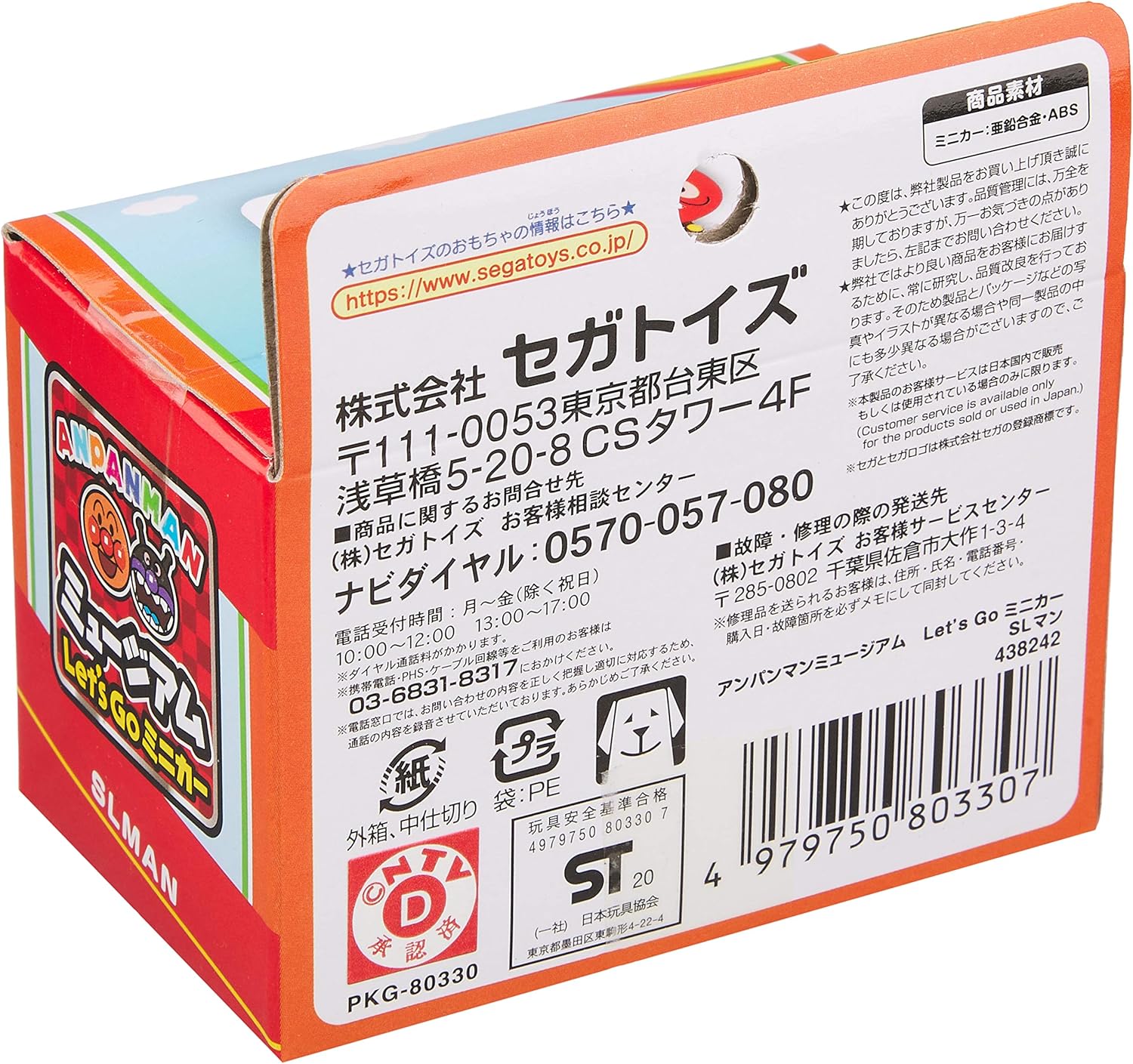 SEGA FAVE Anpanman Museum Let's Go Mini Car, SL Man