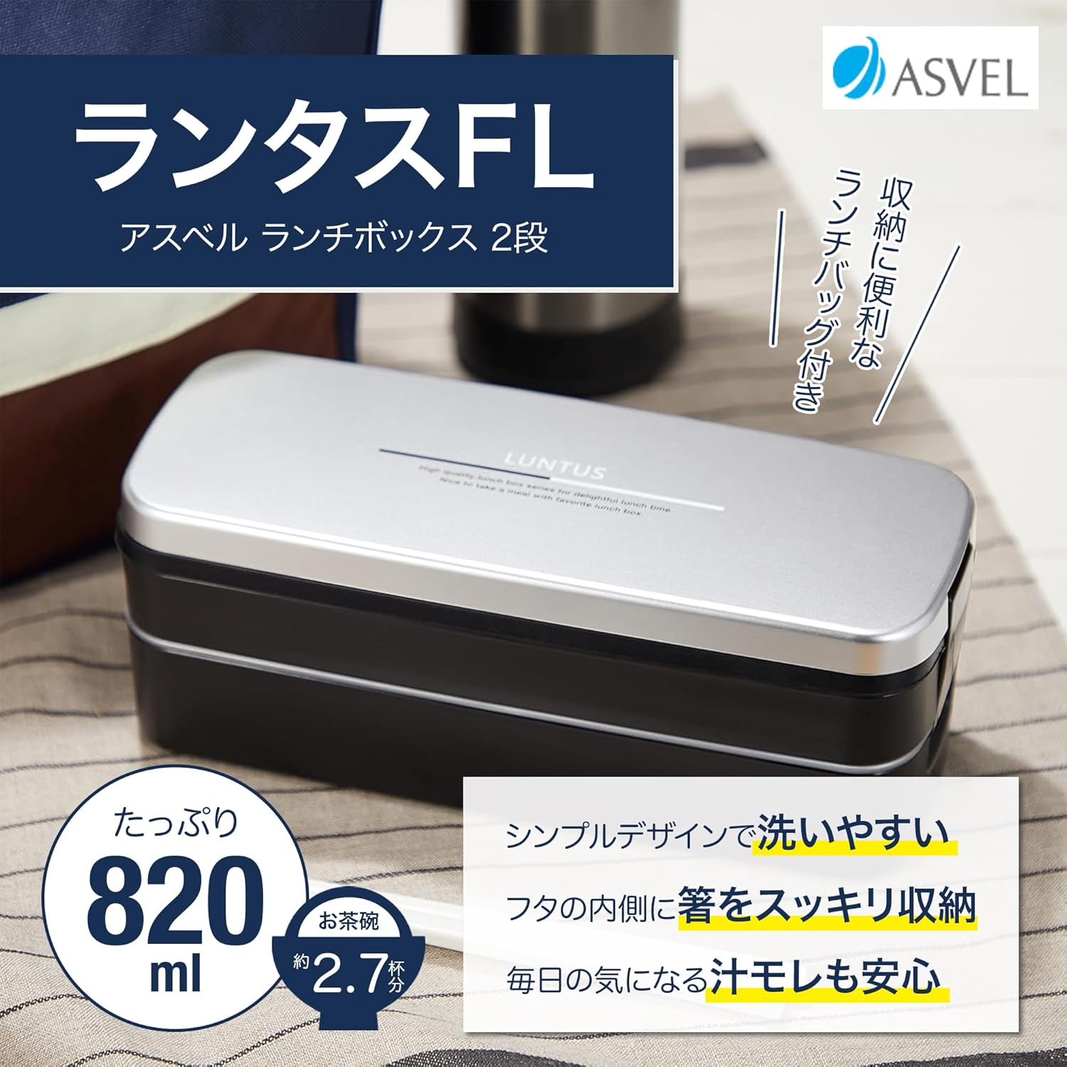 Asvel SS-T820 Lunchbox with 2-tier Back, Lantas FL, Silver