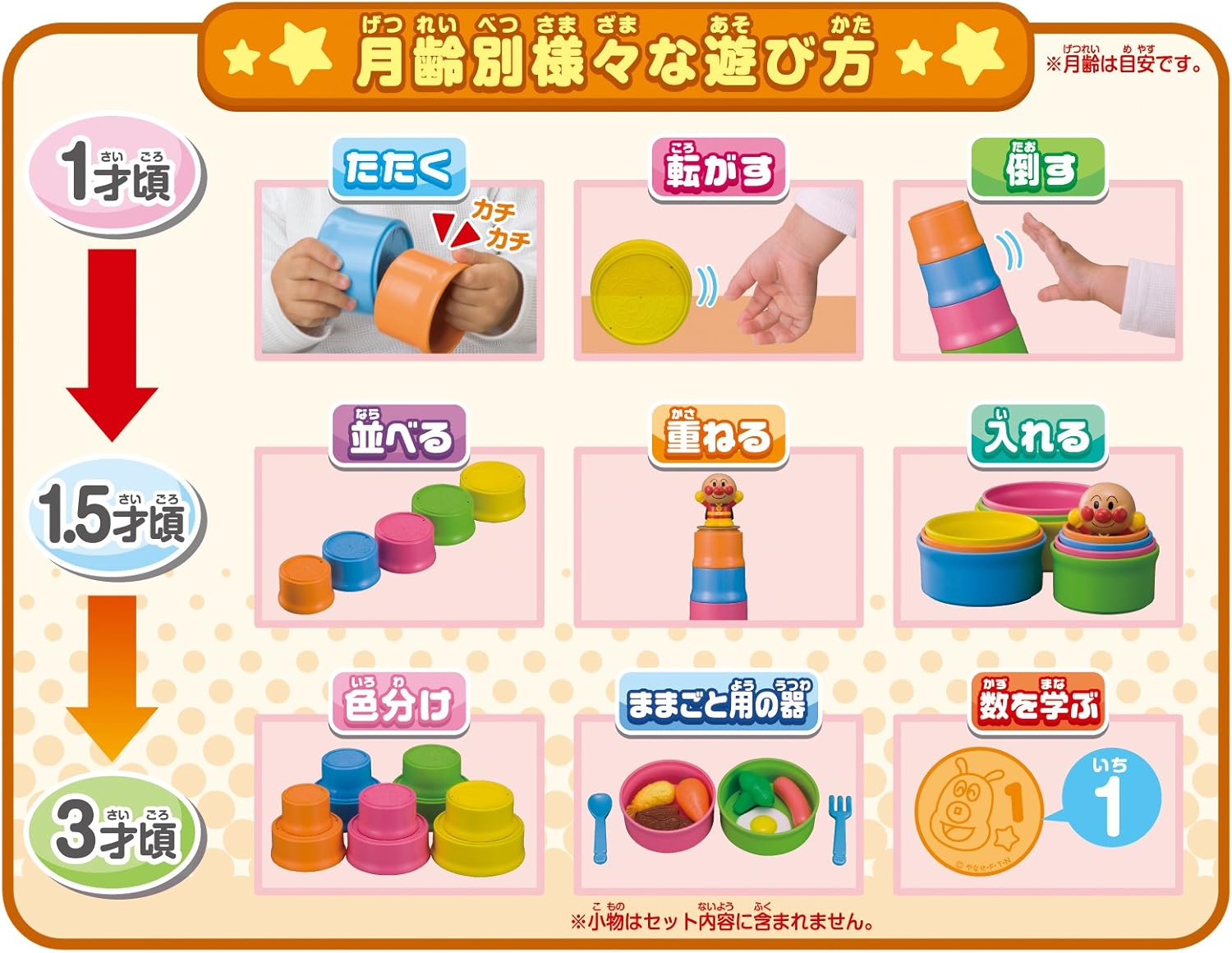 Anpanman cup stacking by Agatsuma