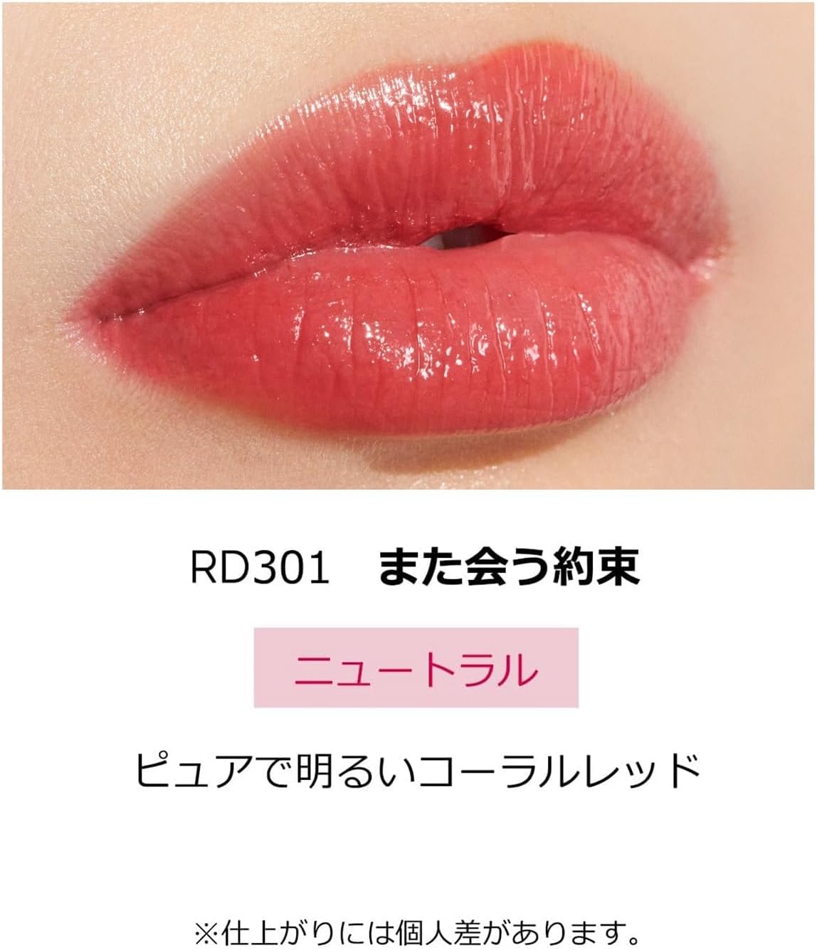 Maquillage Dramatic Essence Rouge RD301 RD301 Promise to Meet Again Lipstick, Lip Gloss, Faint Fruity Floral Scent, 1.6 oz (4 g)