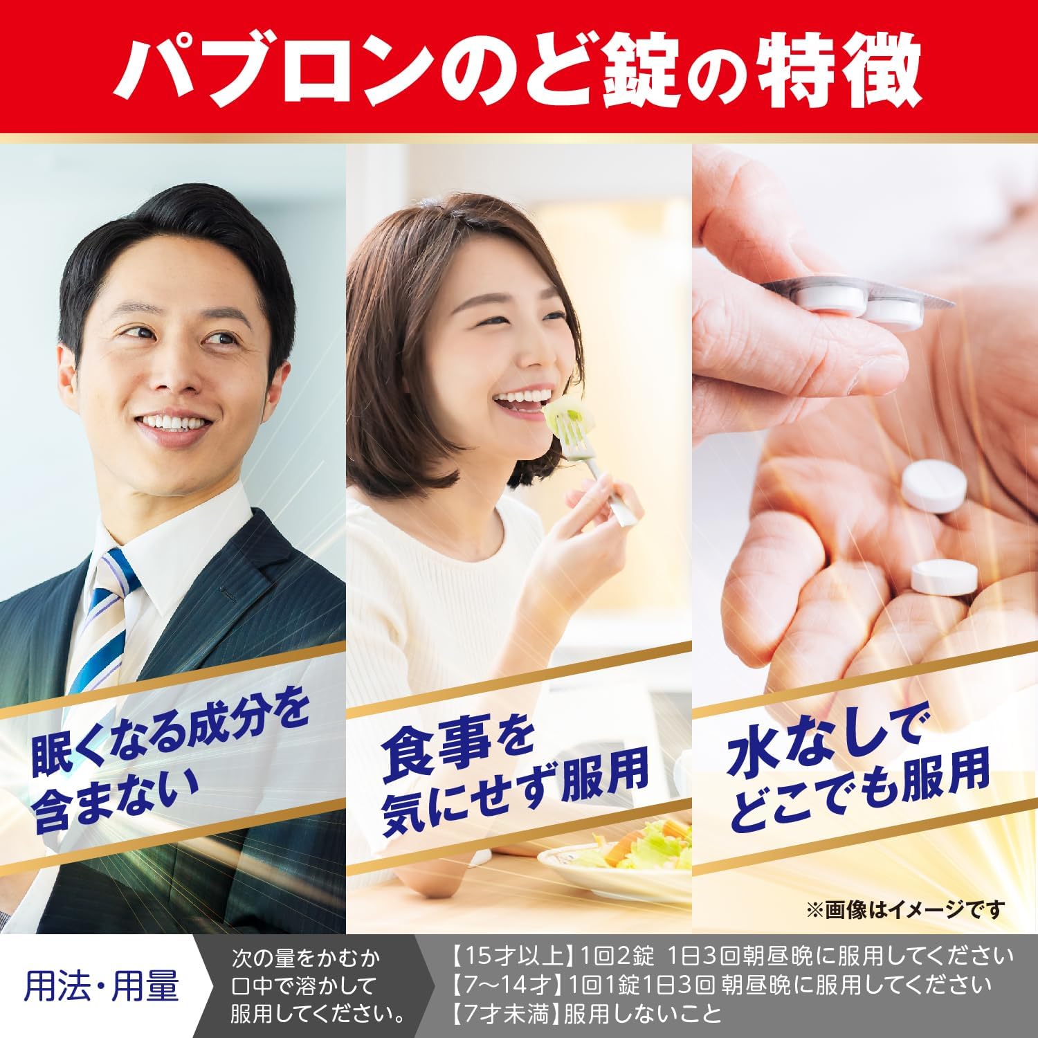 【第3類医薬品】パブロンのど錠 36錠