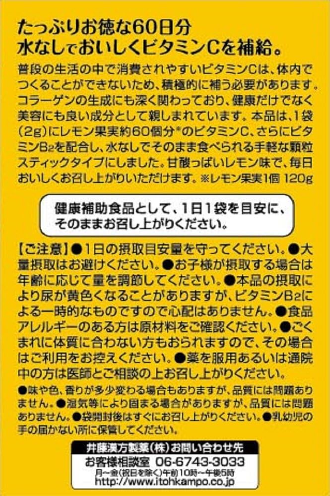 井藤漢方製薬 ビタミンCサプリメント【ビタミンC1200 約60日分】