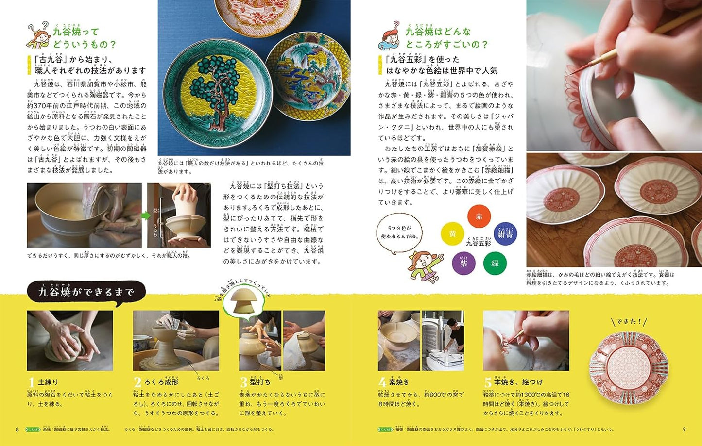 伝統工芸をつなぐ! 未来へのバトン 1「食べる」うつわをつくる人