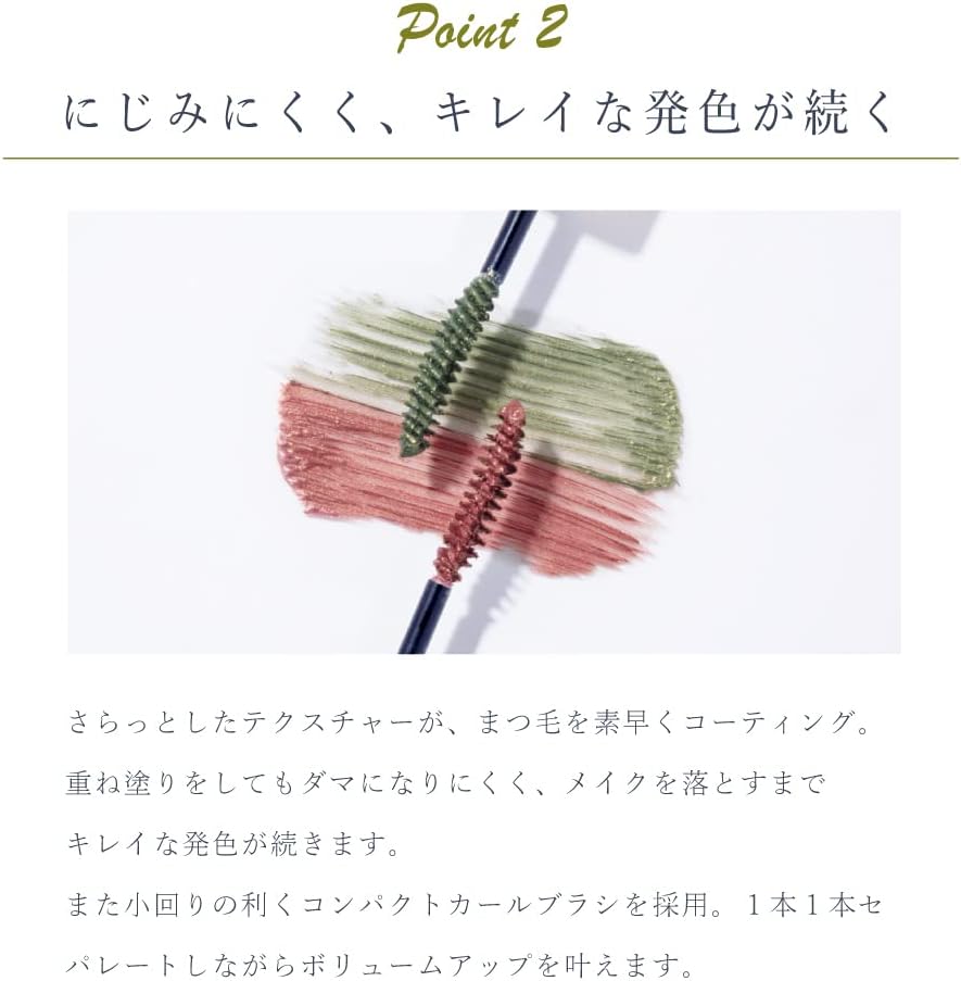 Borica ボリカ 美容液カラーマスカラ ＜105 メタリックカーキ＞