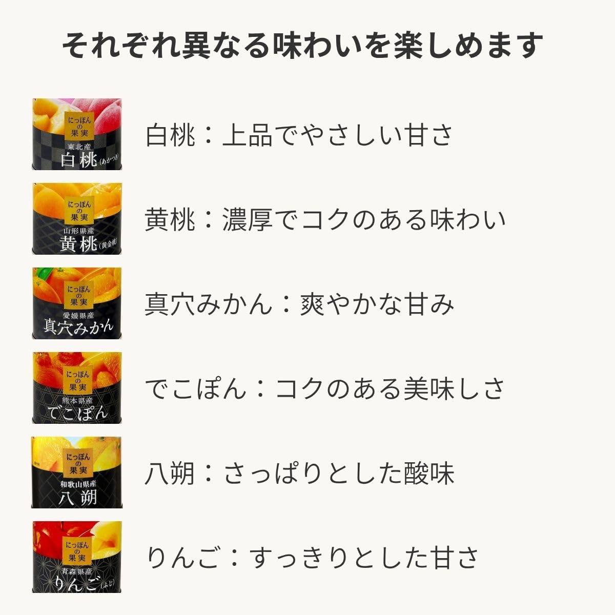 【6種 食べ比べ】K&K にっぽんの果実 国産 フルーツ缶詰 詰め合わせ 6個セット 白桃 黄桃 真穴みかん でこぽん 八朔 りんご ギフト 非常食 常備用 贈り物 イナンクルセレクト