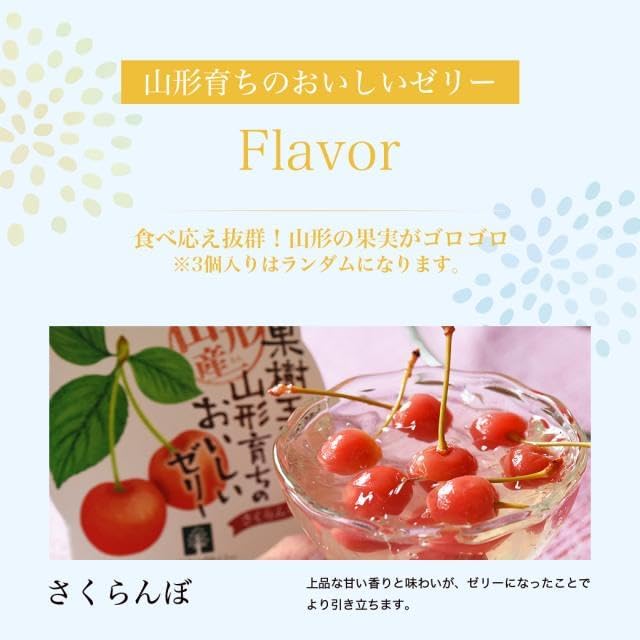 Yamagata-grown Delicious Fruit Jelly Set of 3, Cherry, White Peach, Mixed Jelly (varies depending on the season)