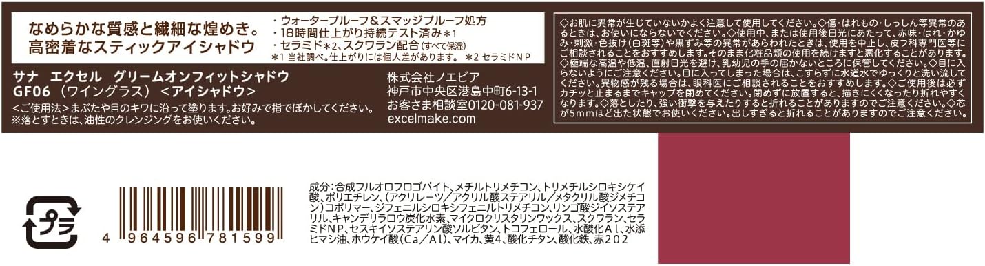 Excel Gleam On Fit Shadow, GF06 Wine Glass, Eyeshadow