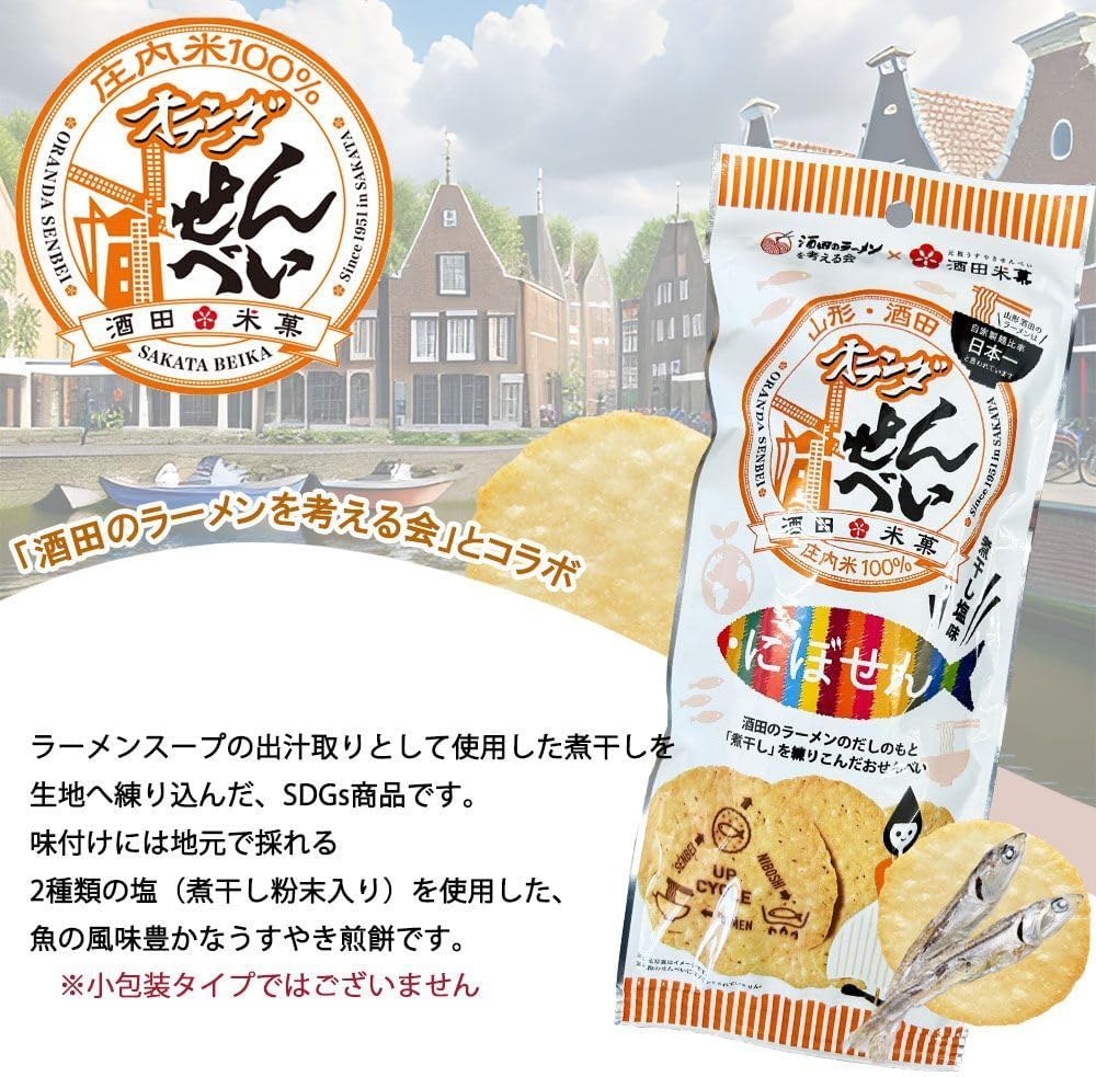 Sakata Rice Snacks Dutch Crackers 20-piece Variety Set with Ume Konbu, Niboshi Salt, Roasted Corn Flavors, Made with 100% Yamagata Prefecture Shonai Region Uruchi Rice, Includes MYN Sticker (4-piece