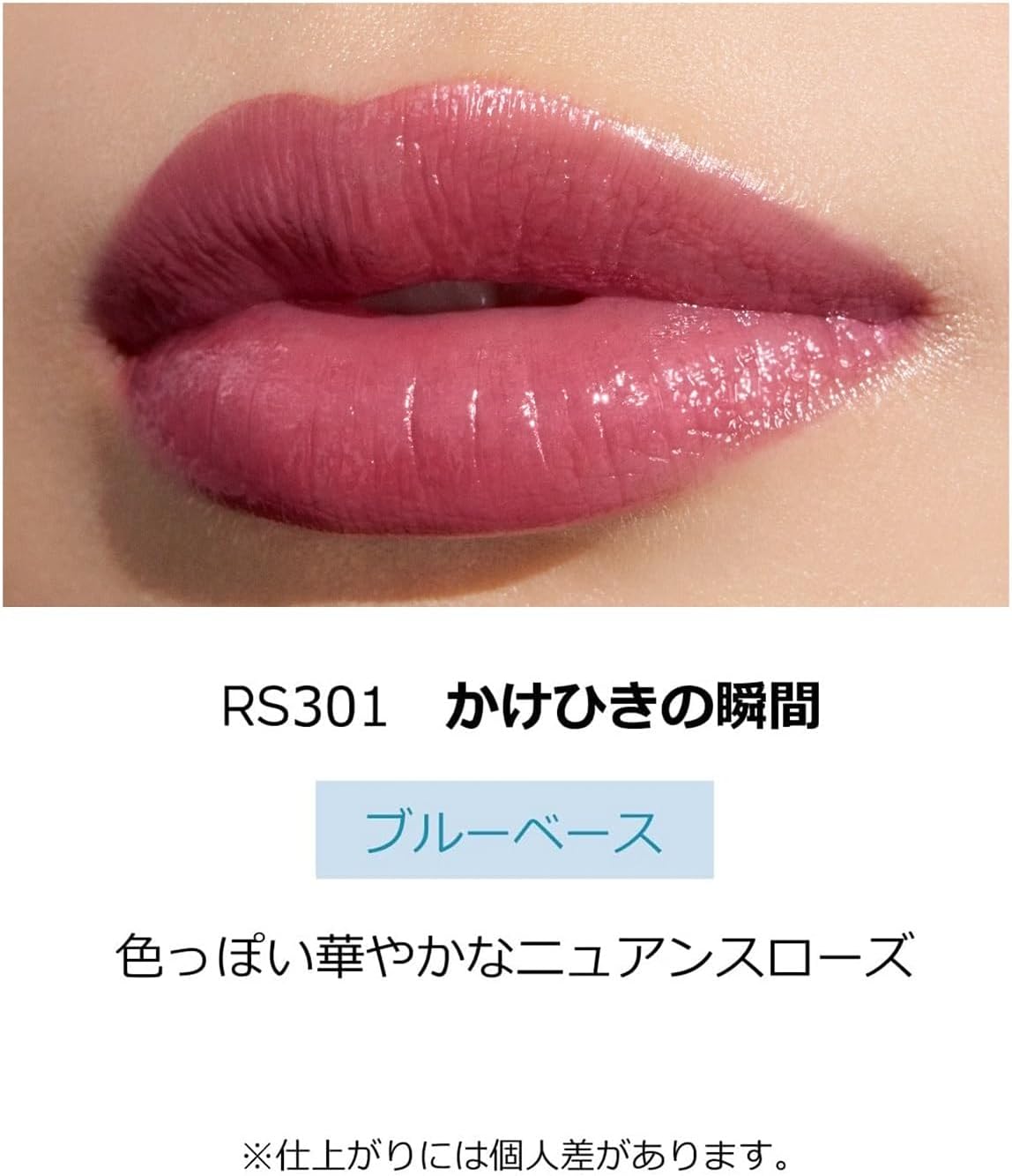 Maquillage Dramatic Essence Rouge RS301 Kakehiki Moment Lipstick, Lip Gloss, Faint Fruity Floral Scent, Main Unit, 0.2 oz (4 g)