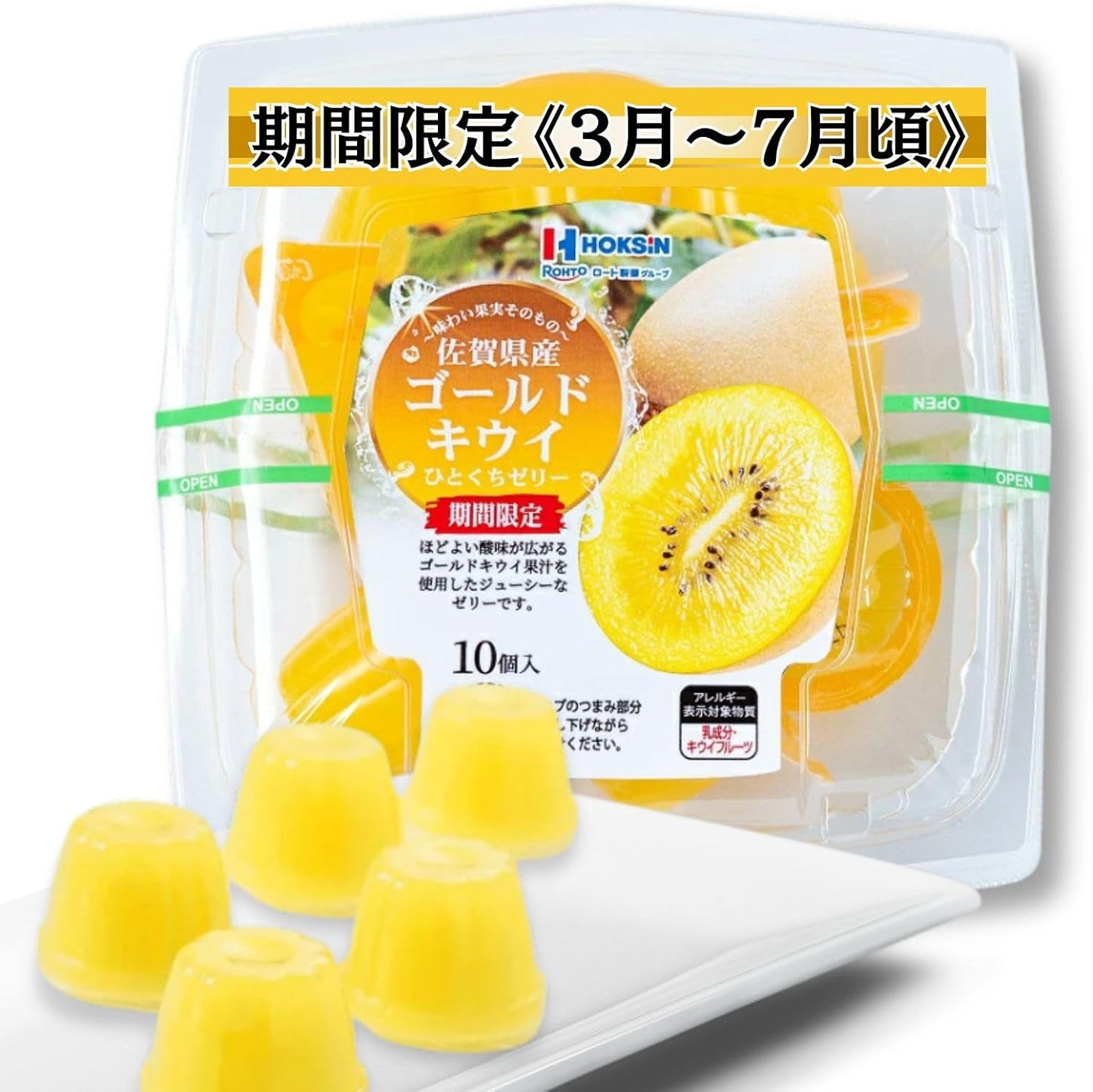 Hokushin Foods Hitakuchi Jelly, 0.7 oz (21 g) x 10 Packs, Chill Freeze, Premium Fruit Juice, Sweets, Fruit Jelly, Gift, Souvenir, Treats (3 Pack, Gold Kiwi from Saga Prefecture)