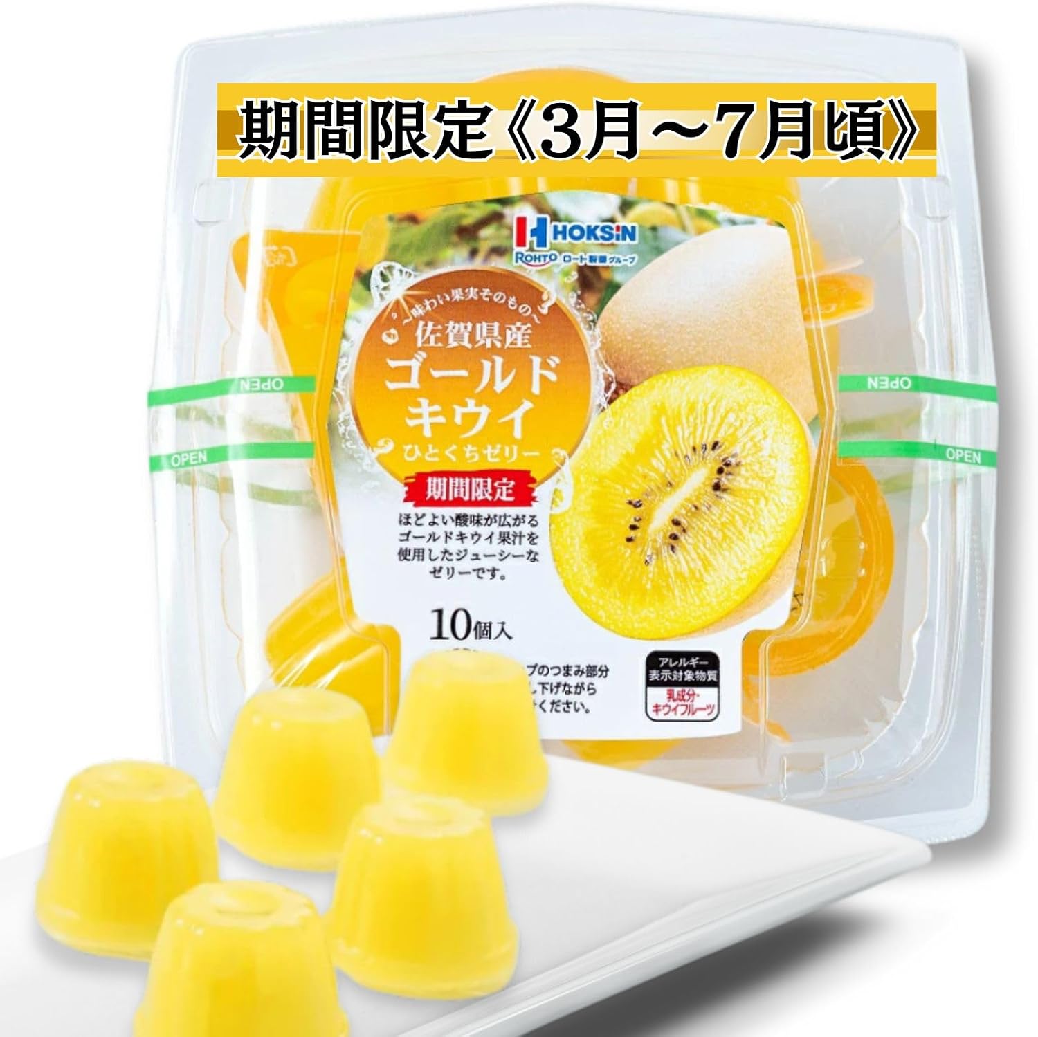 Hokushin Foods Hitakuchi Jelly, 0.7 oz (21 g) x 10 Packs, Chill Freeze, Premium Fruit Juice, Sweets, Fruit Jelly, Gift, Souvenir, Treats (3 Pack, Gold Kiwi from Saga Prefecture)
