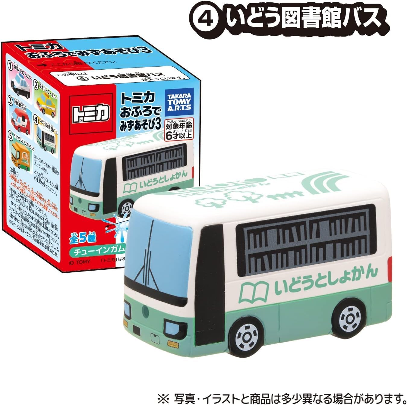 【Set of All 5 Types】 Tomyca Bath Time Water Play 3, Set of All 5 Types, Police Car, Ambulance, Bus, Truck, Water Play, Pool, Bath