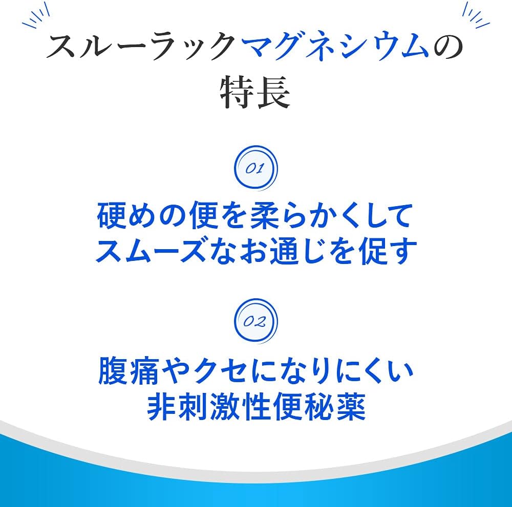 【第3類医薬品】スルーラックマグネシウム 100錠