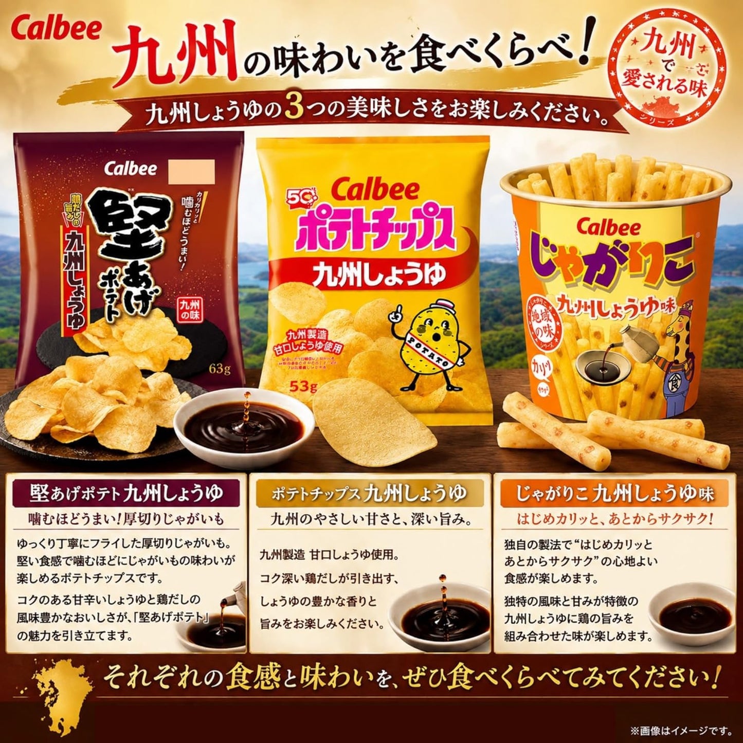Potato Chips Kyushu Soy Sauce 53g x 3, Firm Fried Potato Kyushu Soy Sauce 63g x 3, Jagarico Kyushu Soy Sauce x 3, Total 9 Pieces Set FK