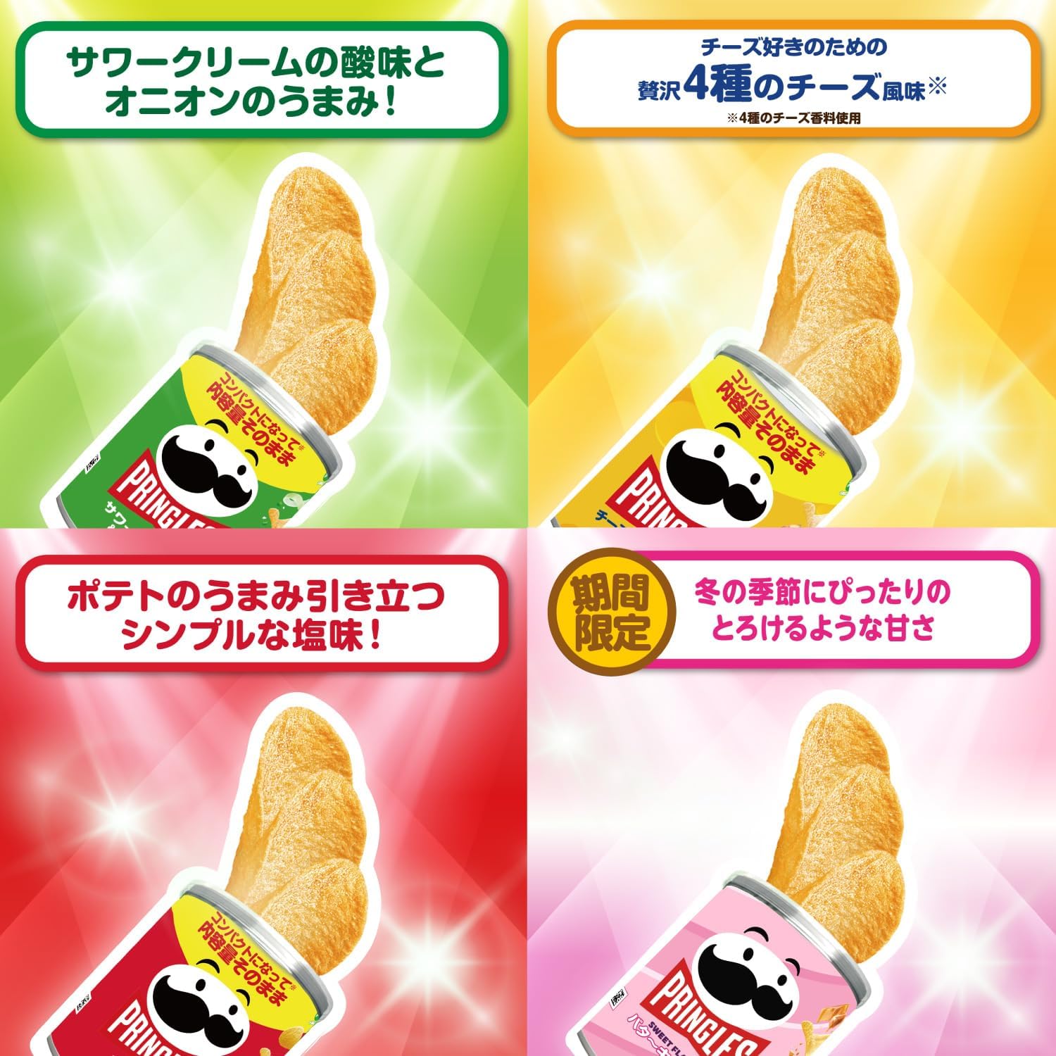 Kellogg's Pringles S Can Assortment Set of 4 (Umao, Sour Cream Onion, Hi! CHEESE!, Texas Style BBQ Sauce) *Set contents may change depending on the season