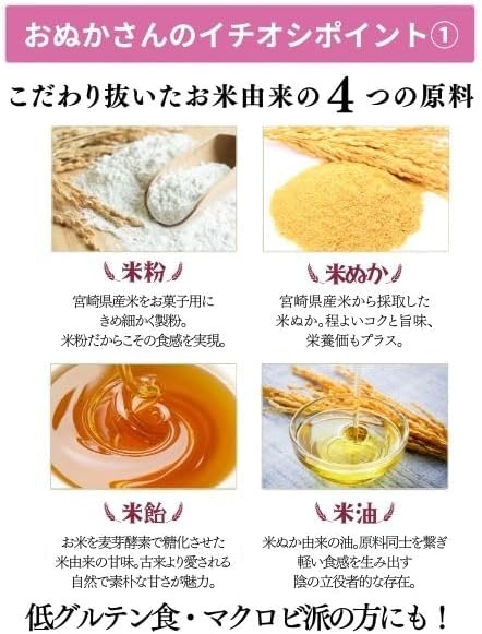 (Official) Takachiho Murata Rice Flour Cookies, Additive-Free, Sugar Free, Sweets, Bran 4 Bags (Assorted)