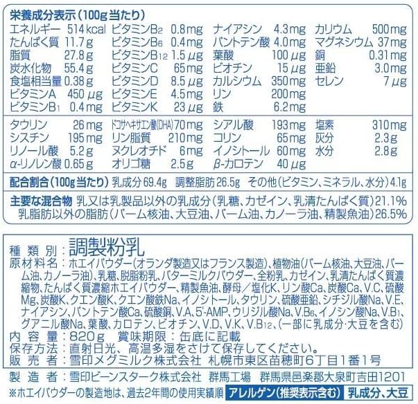Snow Brand Megmilk Pure 820g ×2 cans Powder