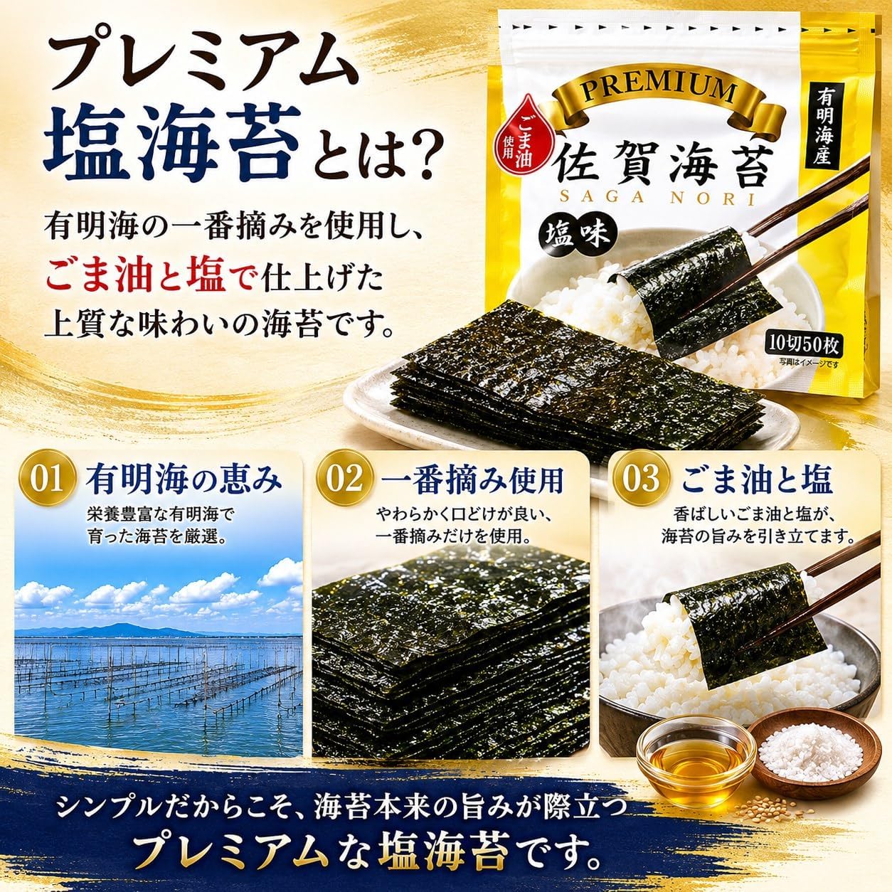 Sun Seaweed, Saga Seaweed, Premium, Salty Flavor, Sesame Oil, 10 Pieces, 50 Sheets x 2 Pieces (100 Sheets), Ariaki Seaweed, Saga, Domestic, Saga Prefecture, Seasoned Noli, Recommended by the Ariaki
