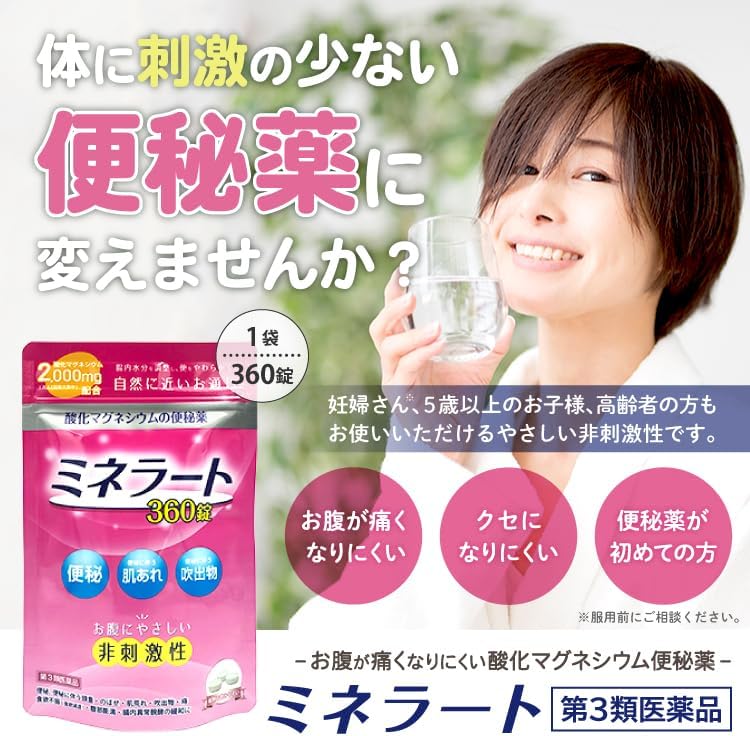 【第3類医薬品】便秘薬 ミネラート 360錠 ×6