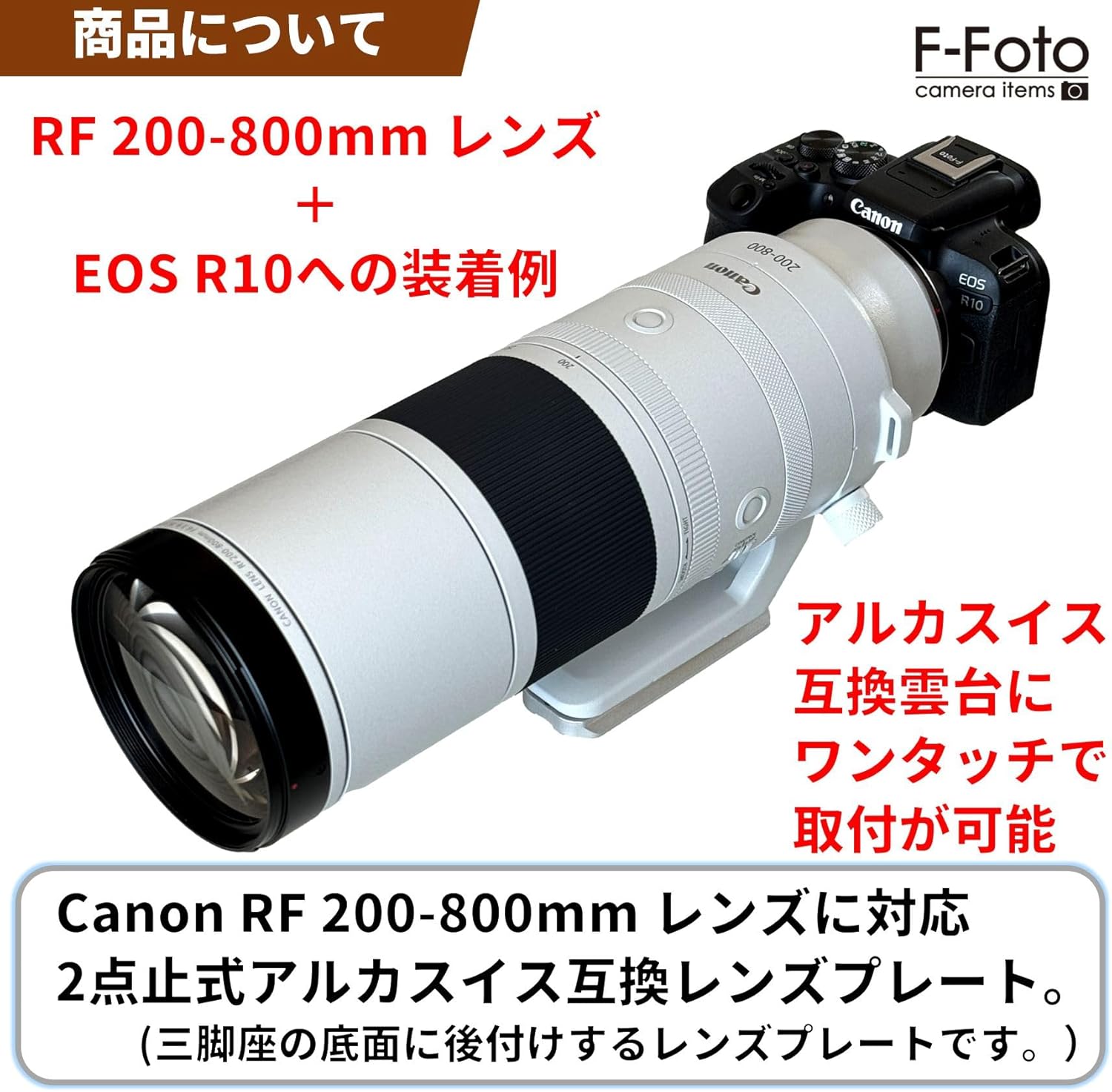 F-Foto Lens Plate for Canon RF 200-800mm F6.3-9 IS USM Compatible (Silver, Arca-Swiss Compatible, With Rear Tripod Type, Japanese Company) LP-C200800S
