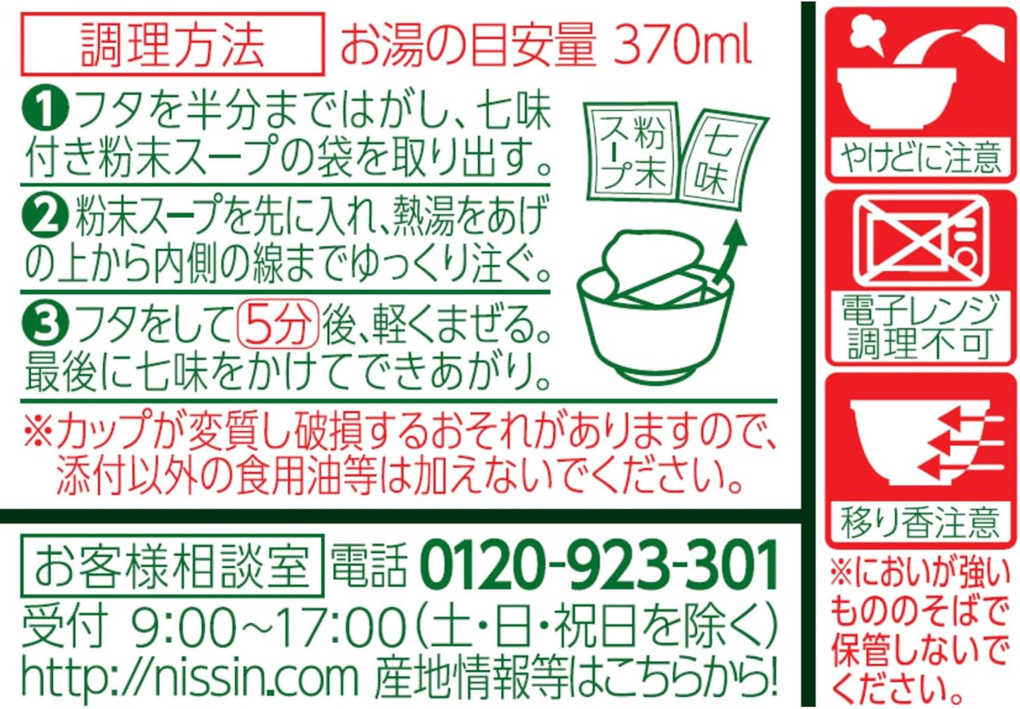 Nissin Foods Donbei Kitsune Udon (East), 3.4 oz (96 g) x 12 Packs