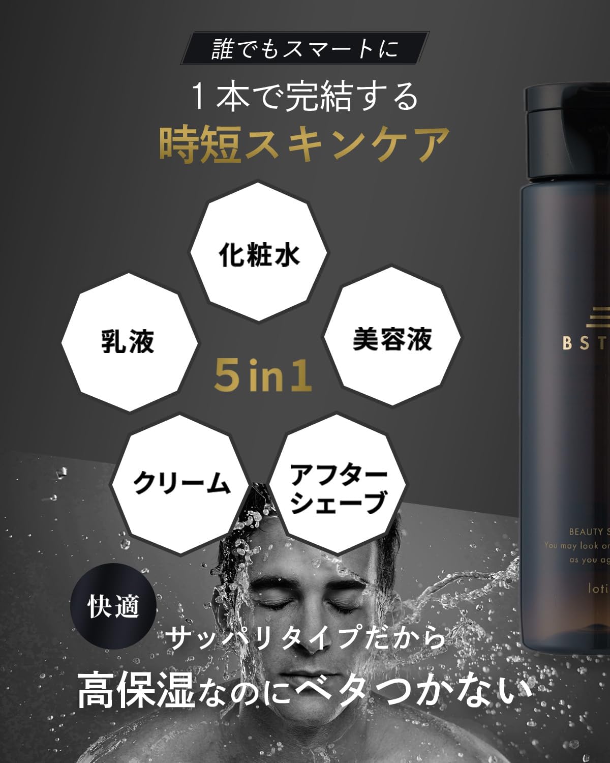 BSTEP Men's All in One Lotion, High Moisturizing for Adult Skin x 5.9 fl oz (150 ml)