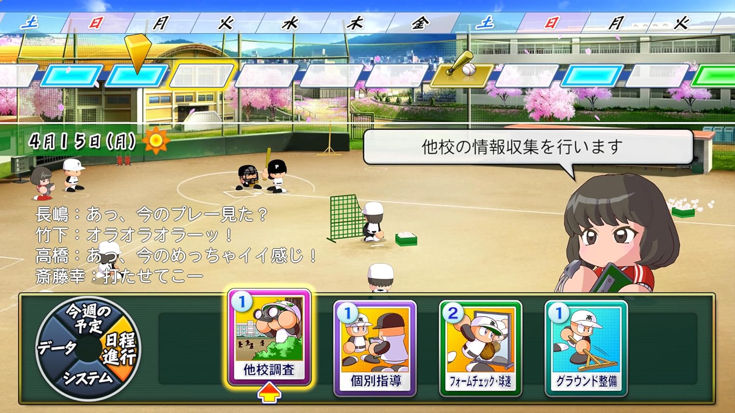 PS4版 パワフルプロ野球2024-2025
