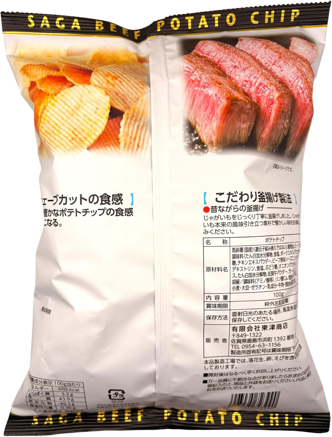 Potato Chips, Food Comparison, Set of 2, Saga Onions, Saga Beef, 3.5 oz (100 g) each, Kettle-frying method, Local Potato Chips, Sweets