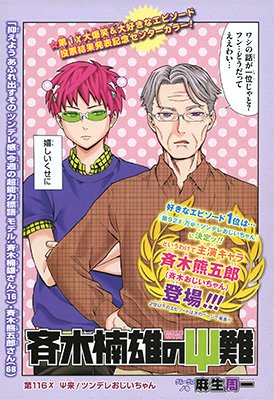 週刊少年ジャンプ2014年10月6日号No.43 (週刊少年ジャンプ2014年10月6日号No.43)