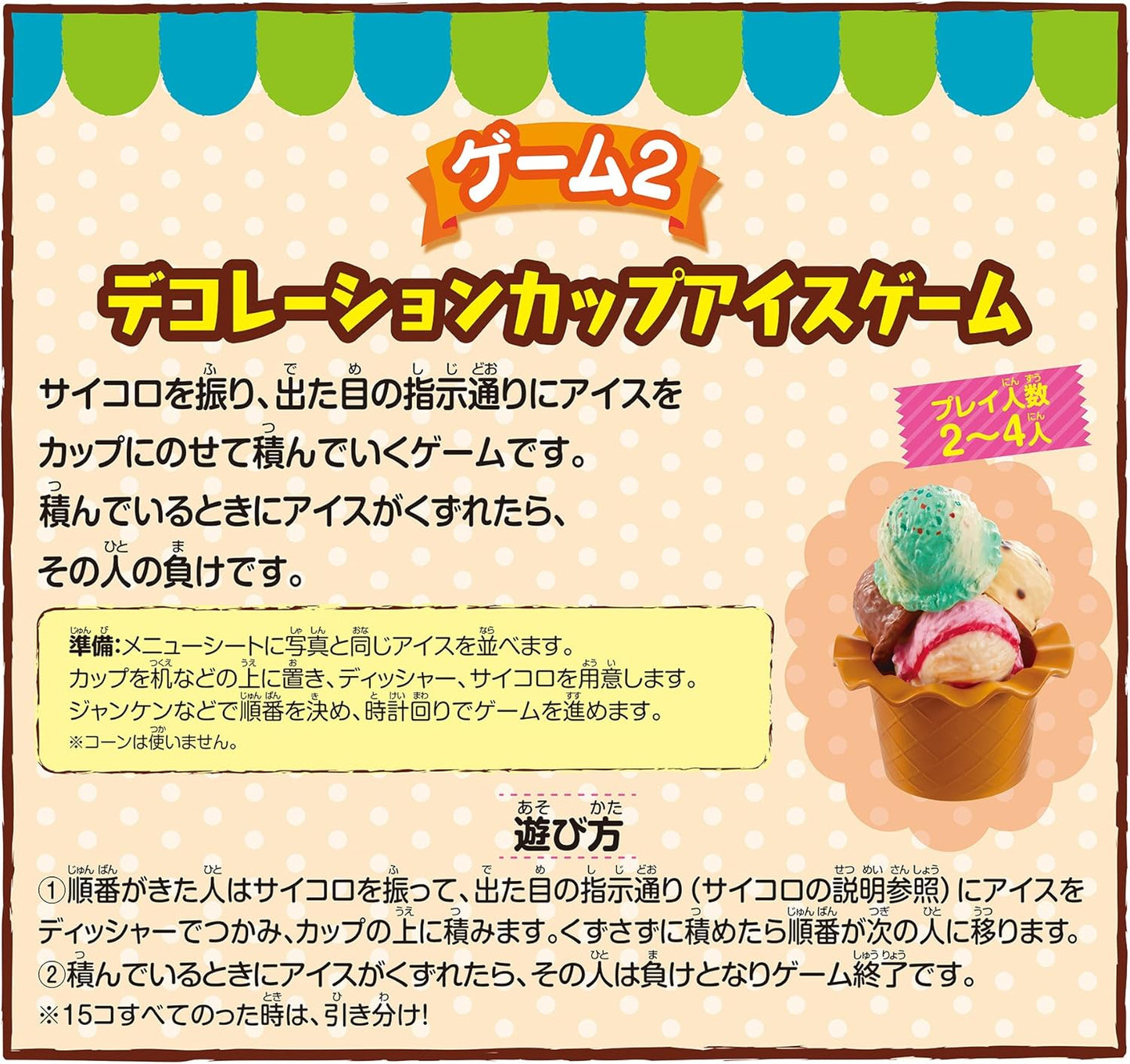 エポック社(EPOCH) アイスクリームタワー+3 STマーク認証 4歳以上 おもちゃ ゲーム プレイ人数:1~4人 EPOCH