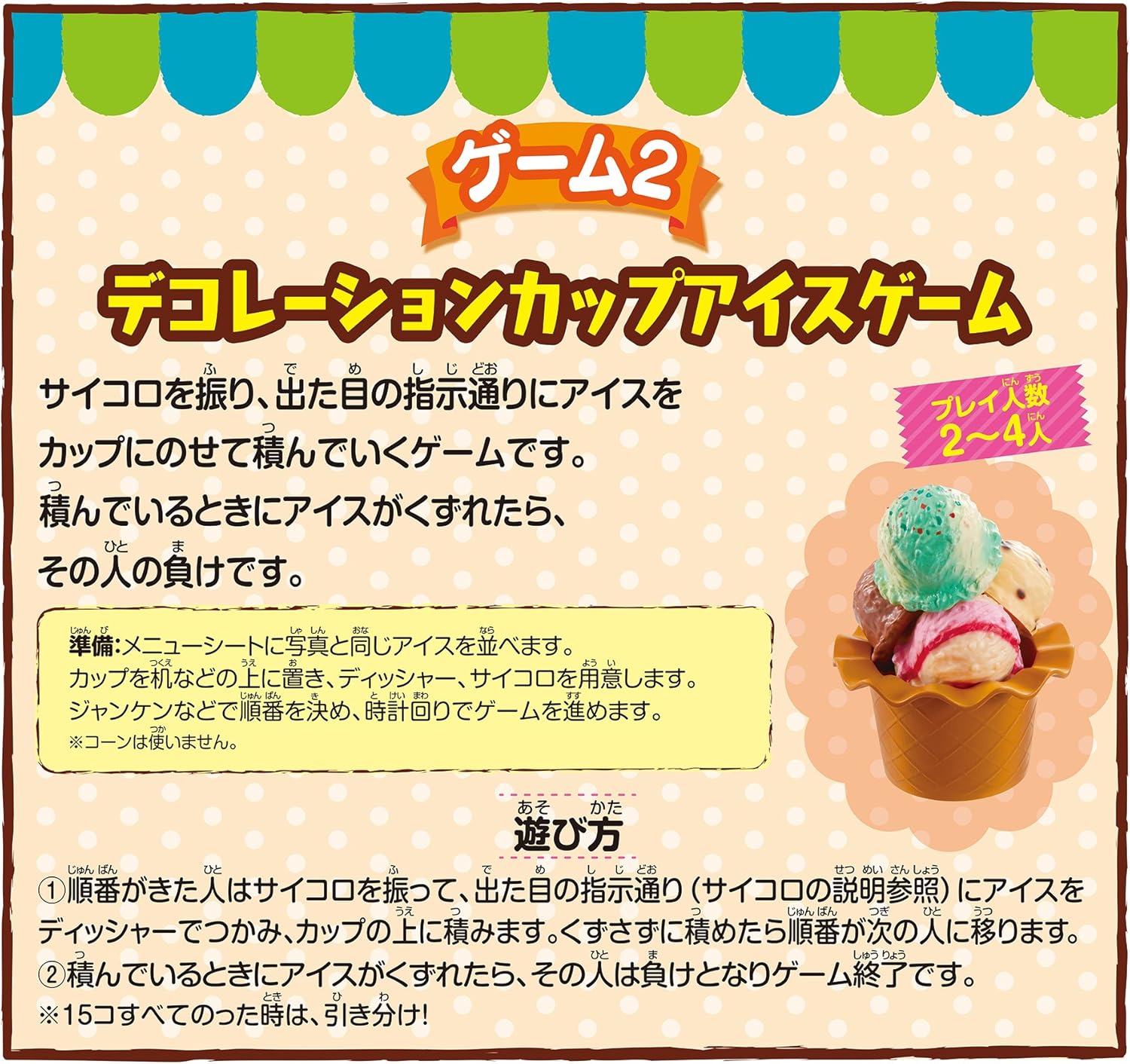 エポック社(EPOCH) アイスクリームタワー+3 STマーク認証 4歳以上 おもちゃ ゲーム プレイ人数:1~4人 EPOCH