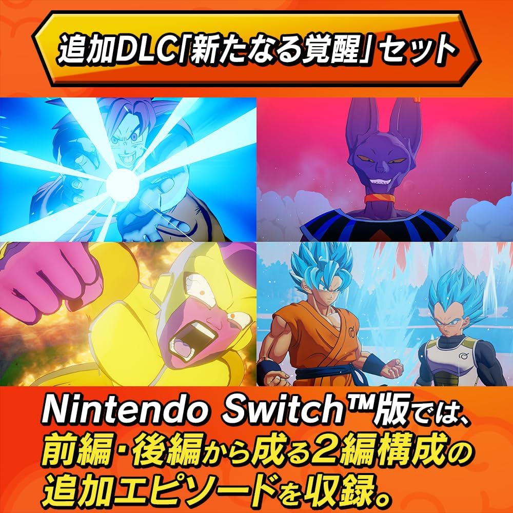 ドラゴンボールZ KAKAROT + 新たなる覚醒セット -Switch