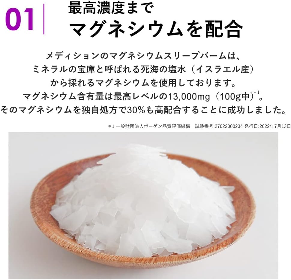 MEDICION Magnesium Sleep Balm, 1.4 oz (40 g), Magnesium Cream, For Night, Beautiful Skin, Painting, Magnesium, Massage, Mineral Relaxation